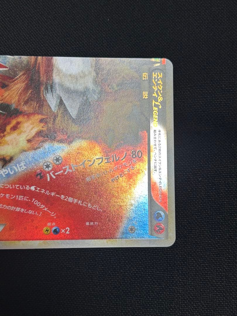 ポケモンカード　レジェンド　スイクン＆エンテイ　legend L2