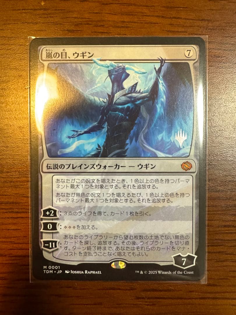 嵐の目、ウギン