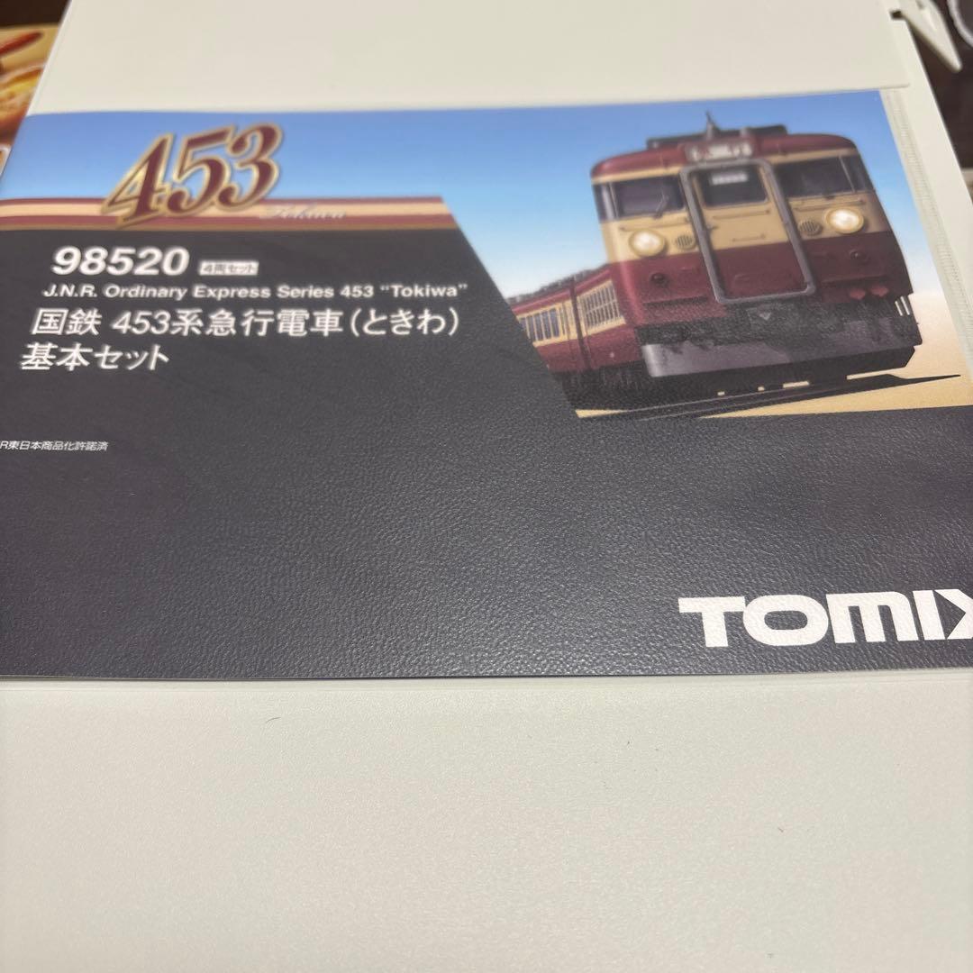 新品未使用品、国鉄453系急行電車ときわ4両基本セット