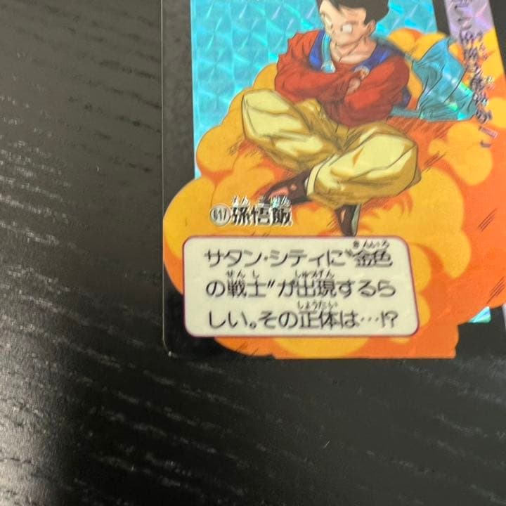 ドラゴンボールZ カードダス　617孫悟飯