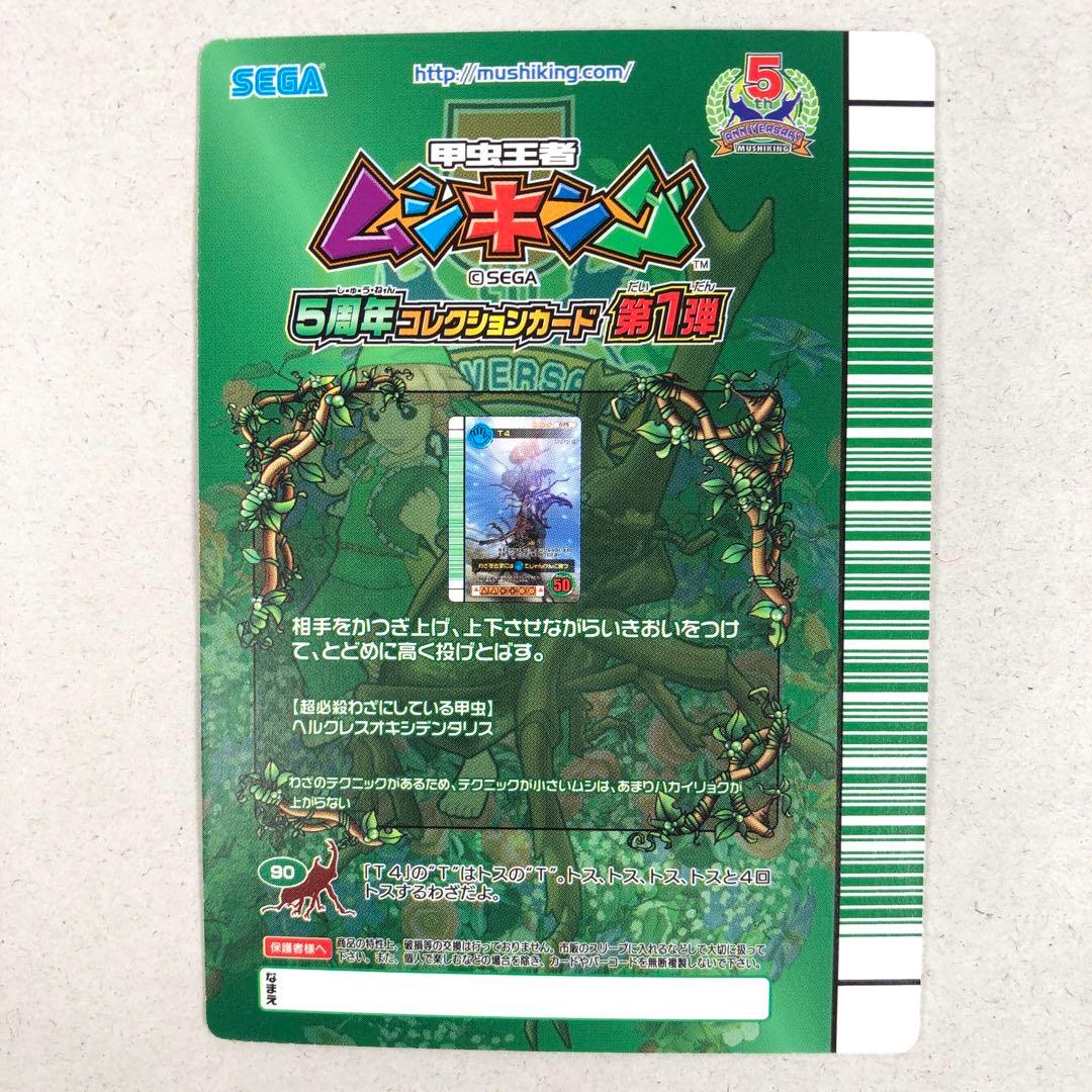 ムシキング 5周年 第1弾 T4