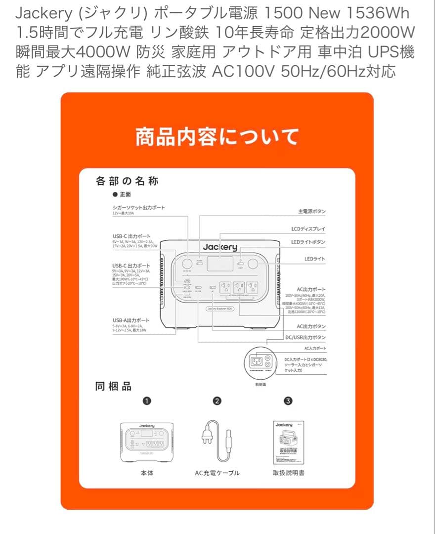 Jackery Explorer 1500 ポータブル電源 1536Wh