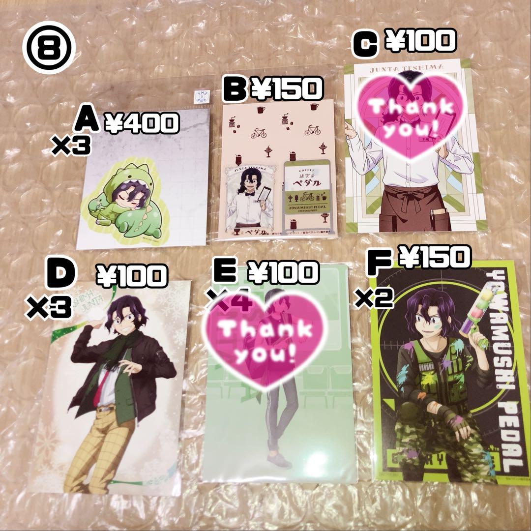 弱虫ペダル 弱ペダ 手嶋純太 まとめ売り