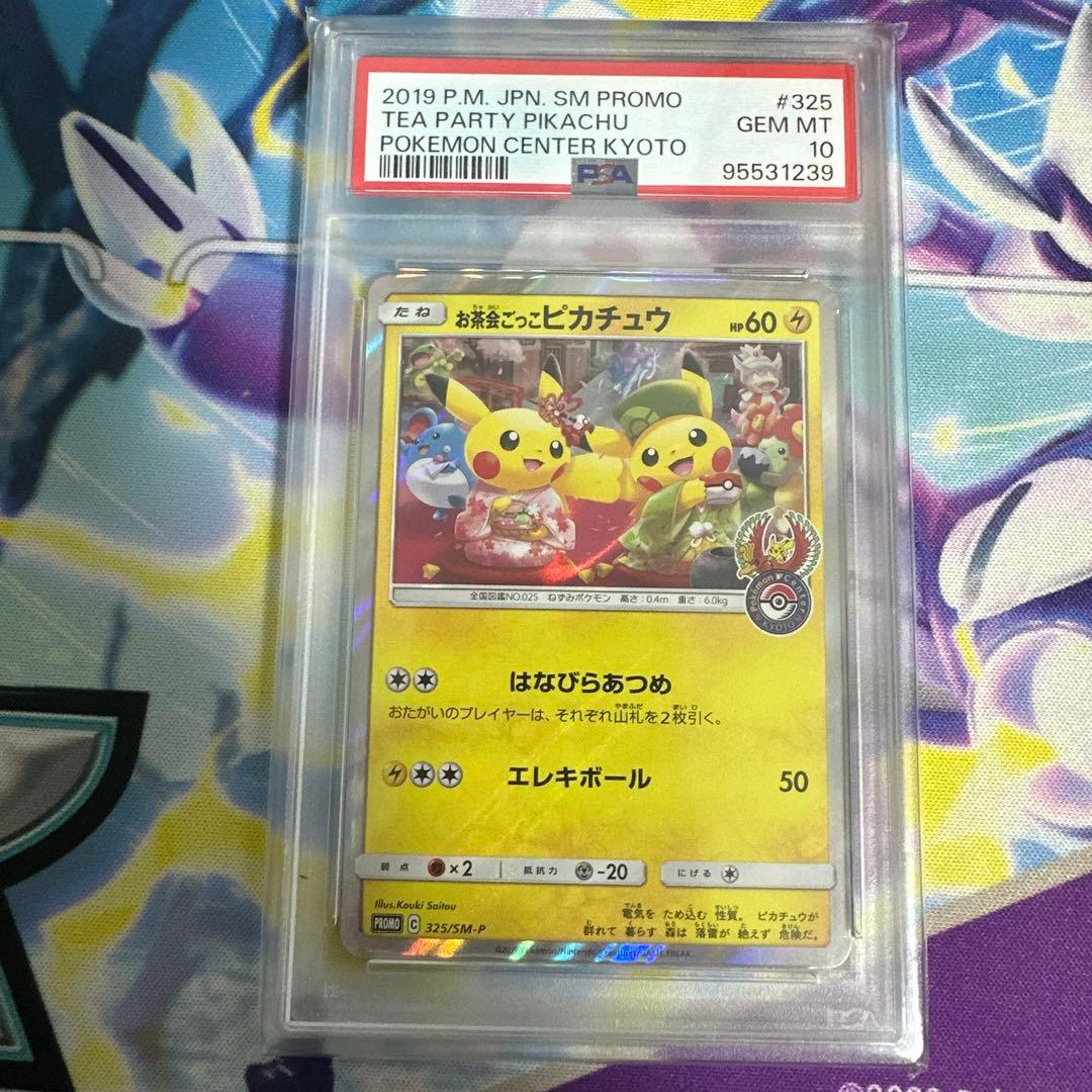 お茶会ごっこ　ピカチュウ PSA10