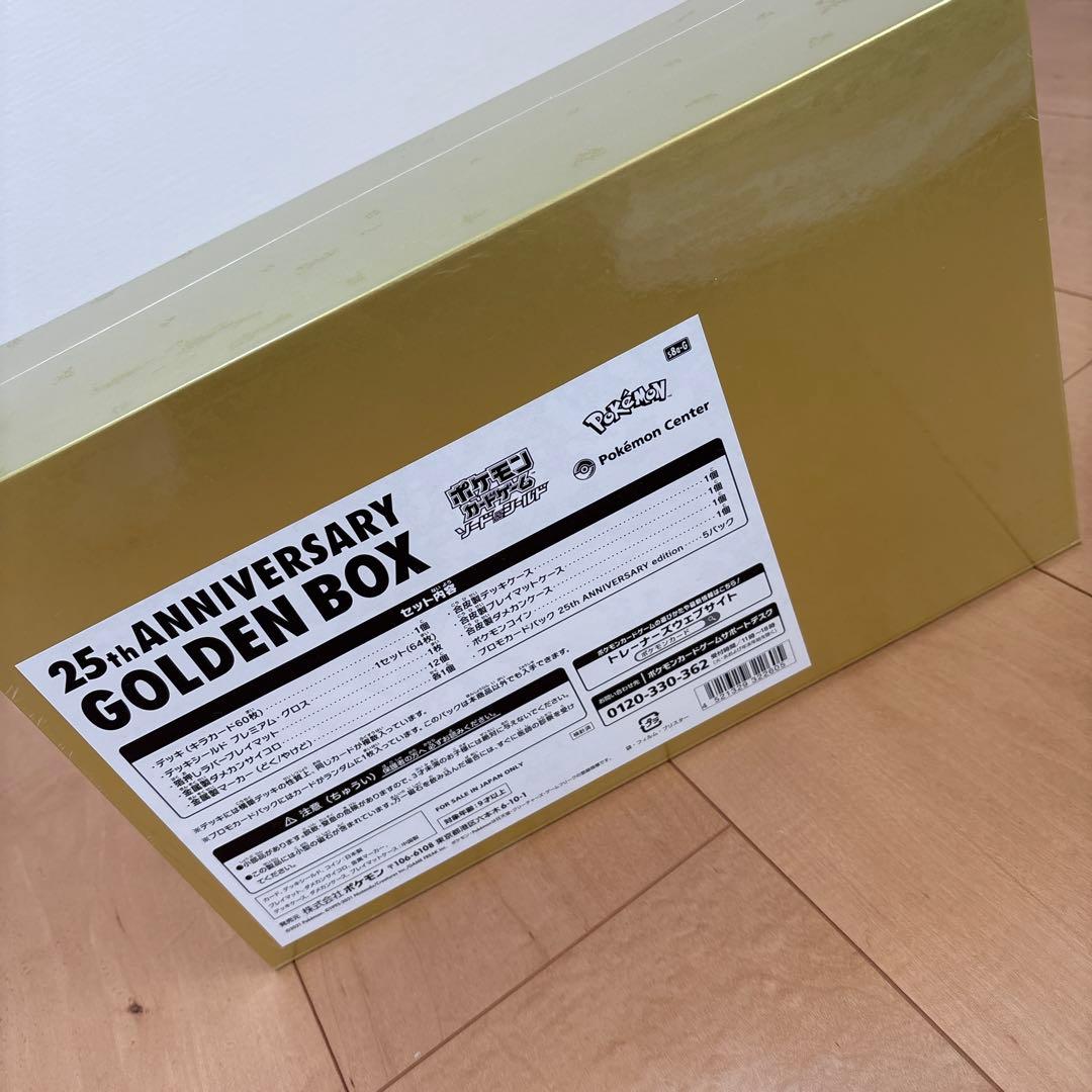 ご*ち様 ポケカ 25周年ゴールデンボックス シュリンク付き