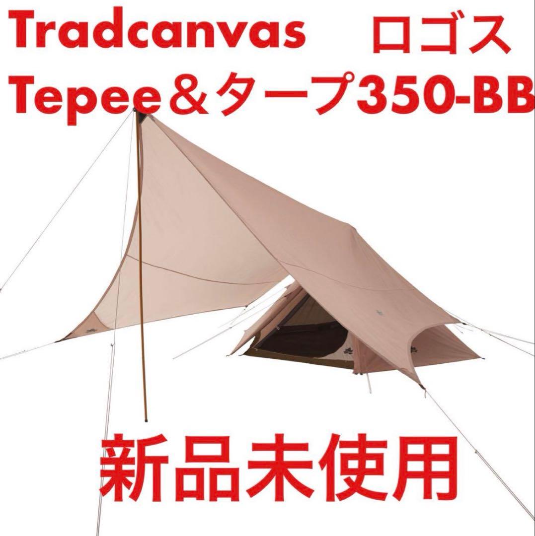 新品　ロゴス LOGOS Tradcanvas Tepee＆タープ350-BB