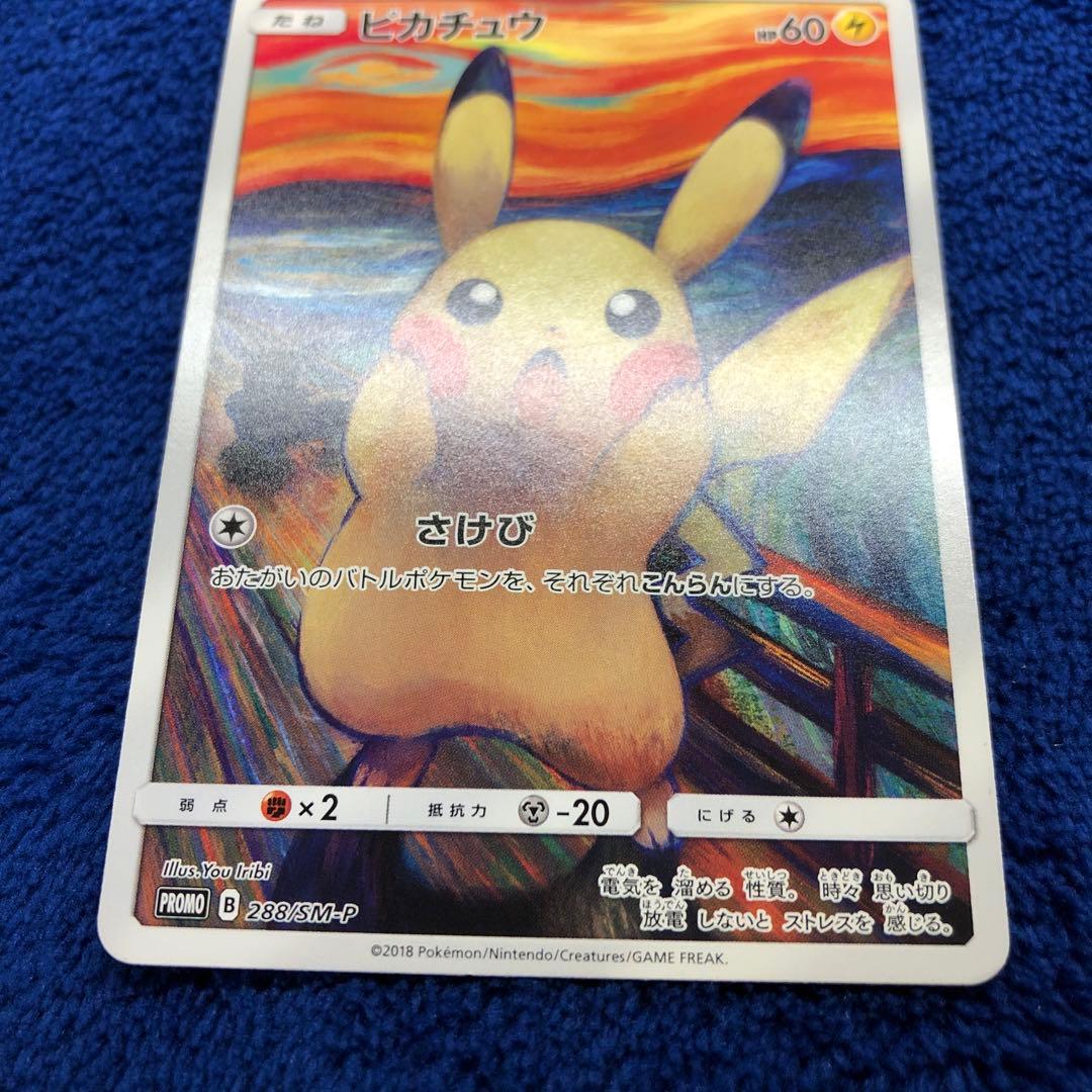 ピカチュウ：ムンク展×ポケモンカードゲーム PROMO SM-Pプロモカード …