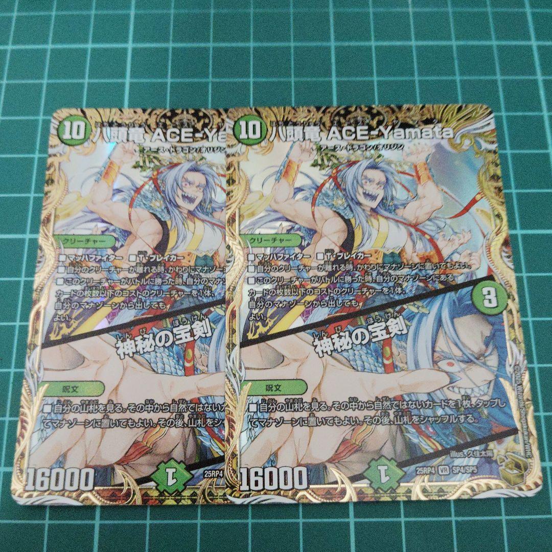 八頭竜ACE-Yamata 神秘の宝剣 金トレジャー2枚