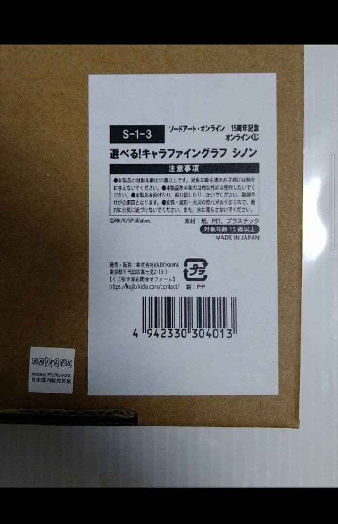 ソードアート・オンライン SAO★くじ引き堂 S賞★シノン・キャラファイングラフ