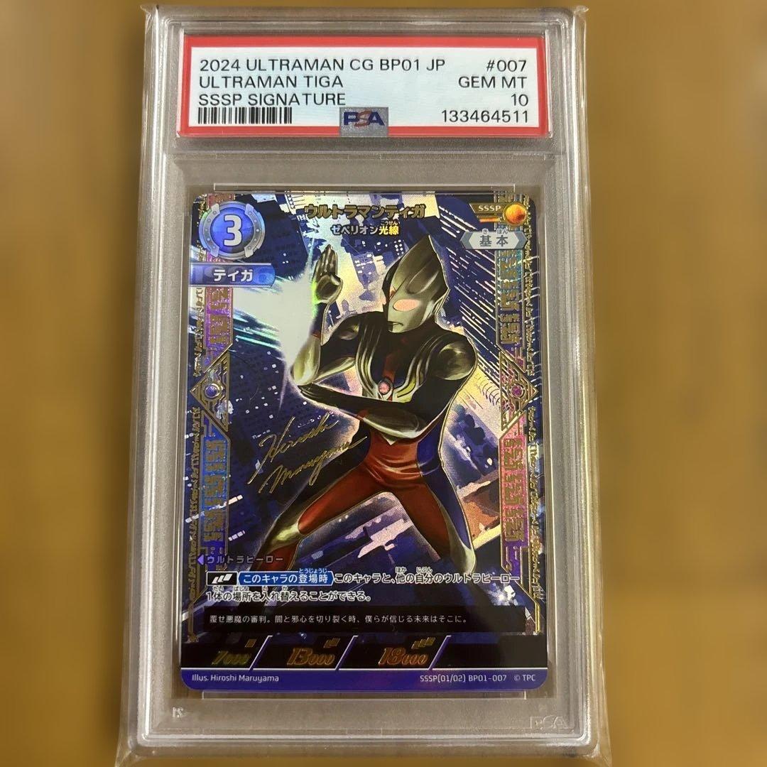 PSA10 ウルトラマンカードゲーム ウルトラマンティガ SSSP サイン入