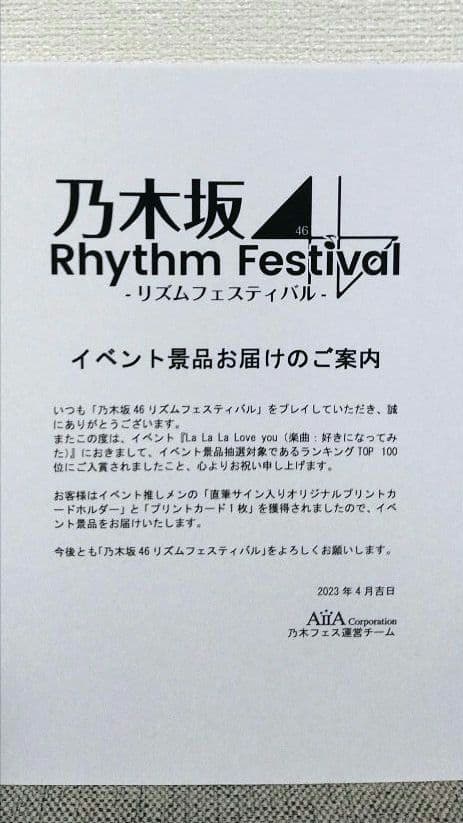 乃木フェス　与田祐希直筆サイン入りプリントカードホルダー＆プリカ