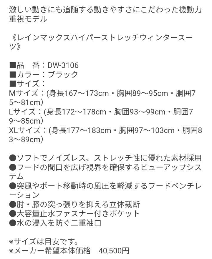 （中古）レインマックスハイパーストレッチウィンタースーツ DW-3106（М）