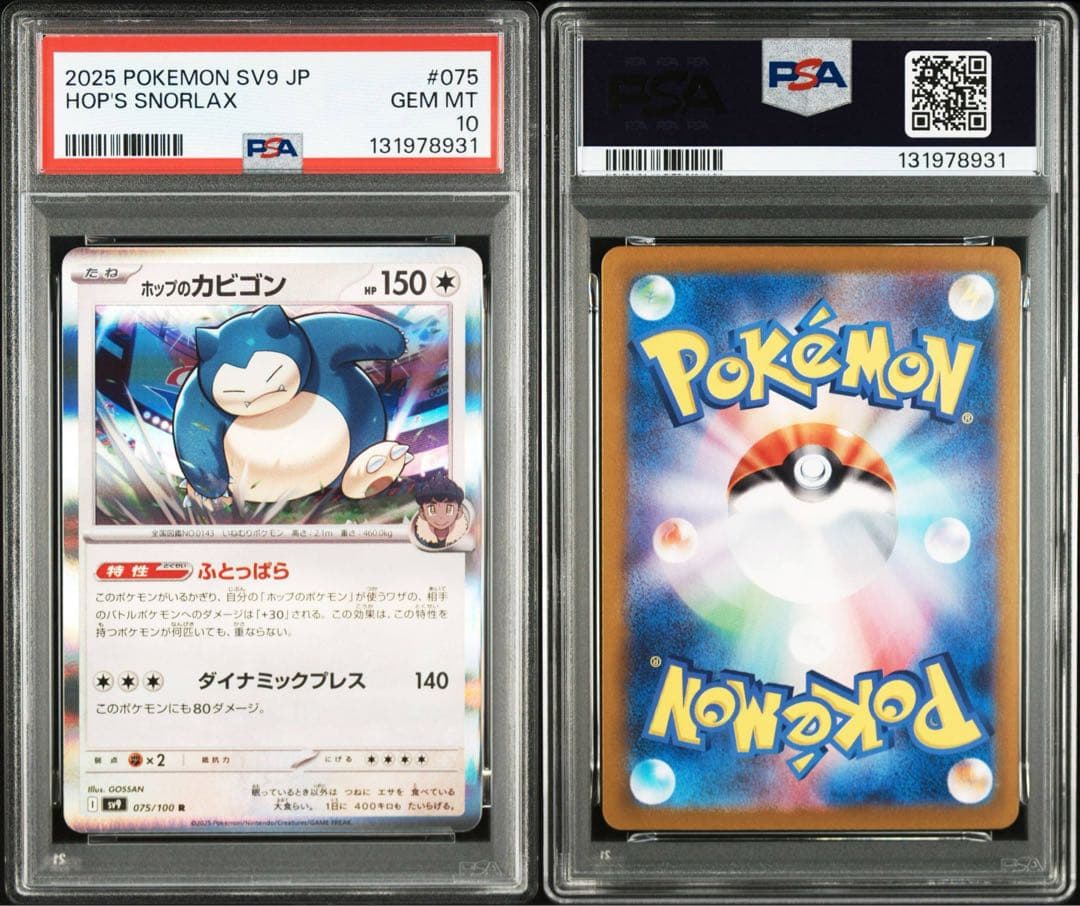 【PSA10】ホップのカビゴン 075/100