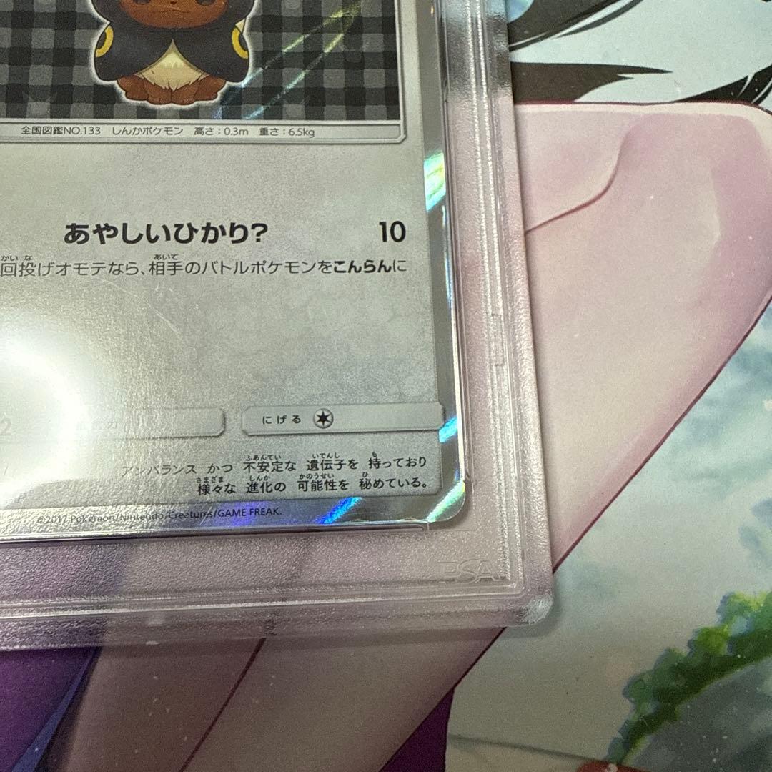 ポンチョを着たイーブイ　ブラッキー　PSA9 ワンオーナー