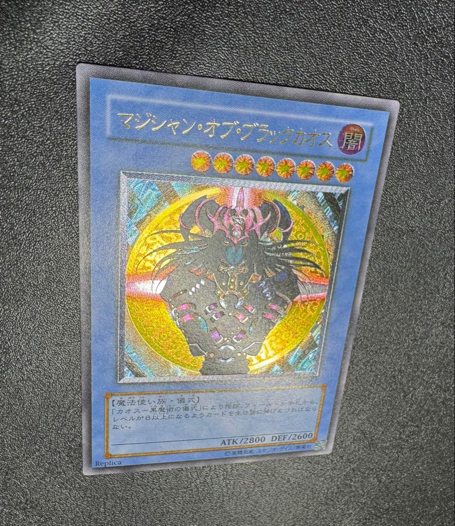 マジシャンオブブラックカオス/魔法使い族/ 遊戯王カード/レリーフ