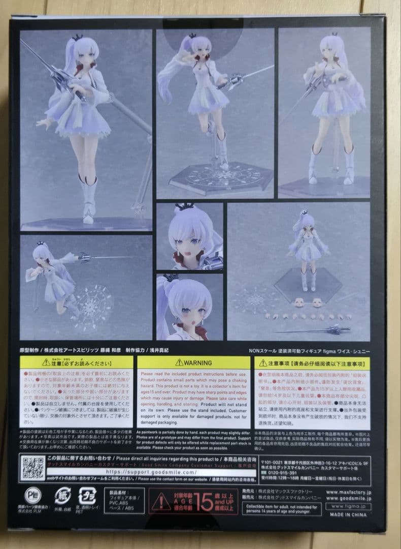 Figma ワイス・シュニー RWBY フィギュア