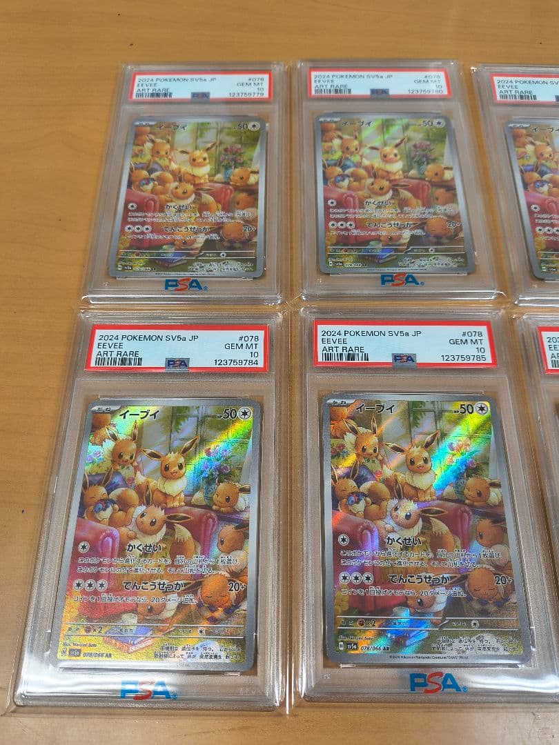 【PSA10連番】イーブイ AR クリムゾンヘイズ 078/066 10枚セット