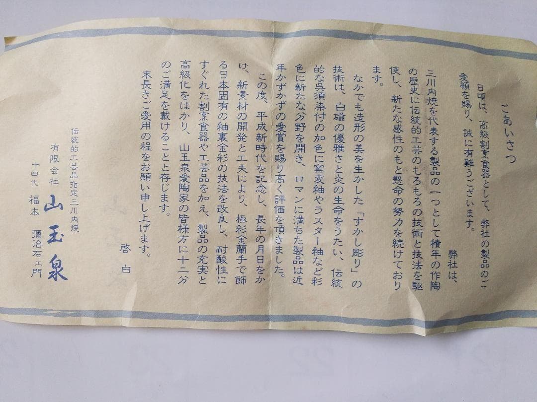 平戸山玉泉 福本彌治右ェ門 極彩金蘭手 釉裏金彩 共箱 共布 栞 抹茶碗 新品