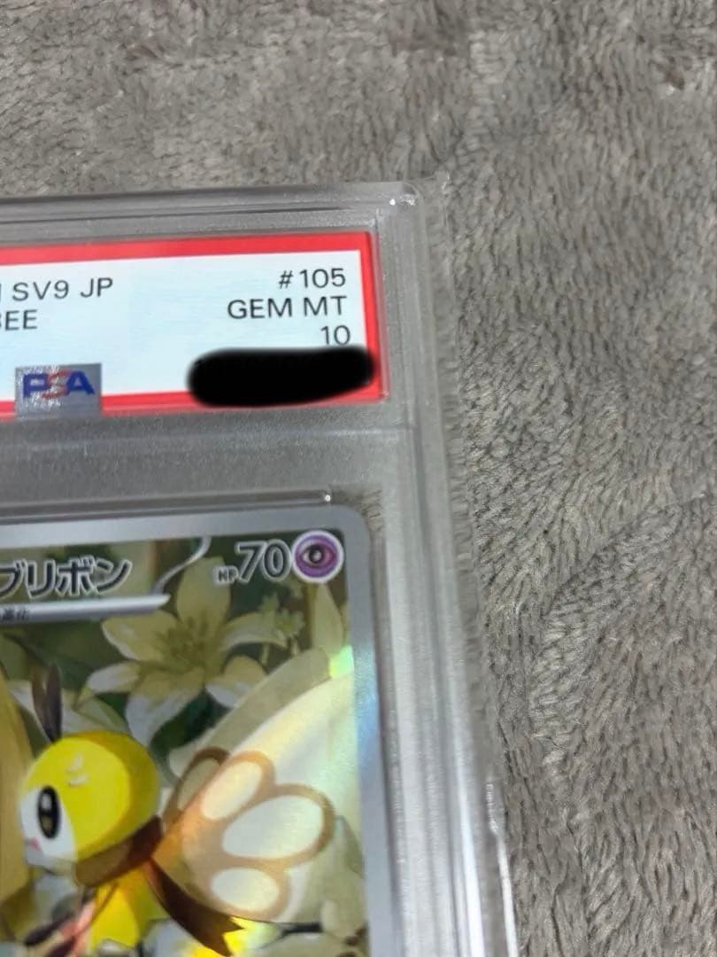 【PSA10】リーリエのアブリボンAR