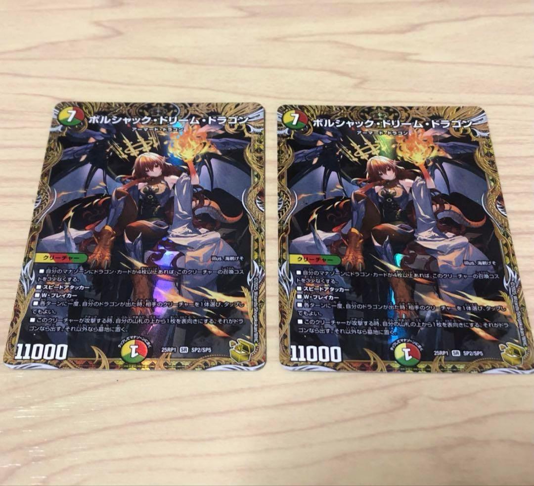 ボルシャック・ドリーム・ドラゴン　金トレジャー　2枚　デュエルマスターズ