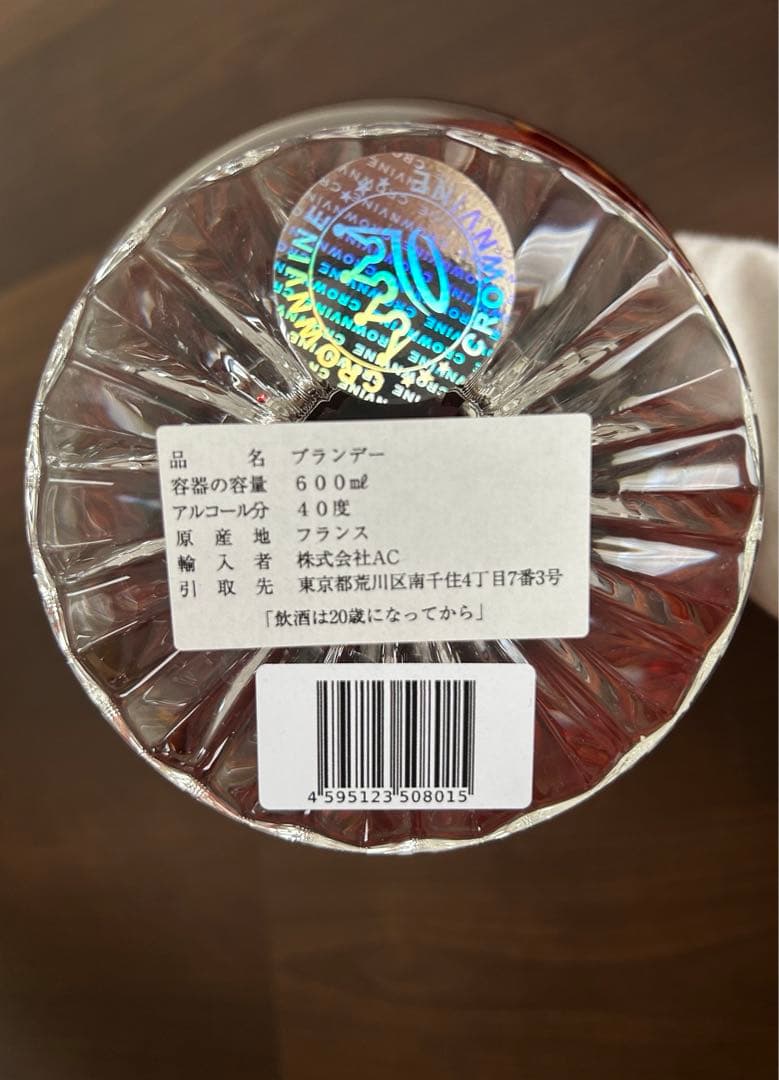 クリスタルデキャンタ　トラディション　スタイル　ブランデー(未開栓)