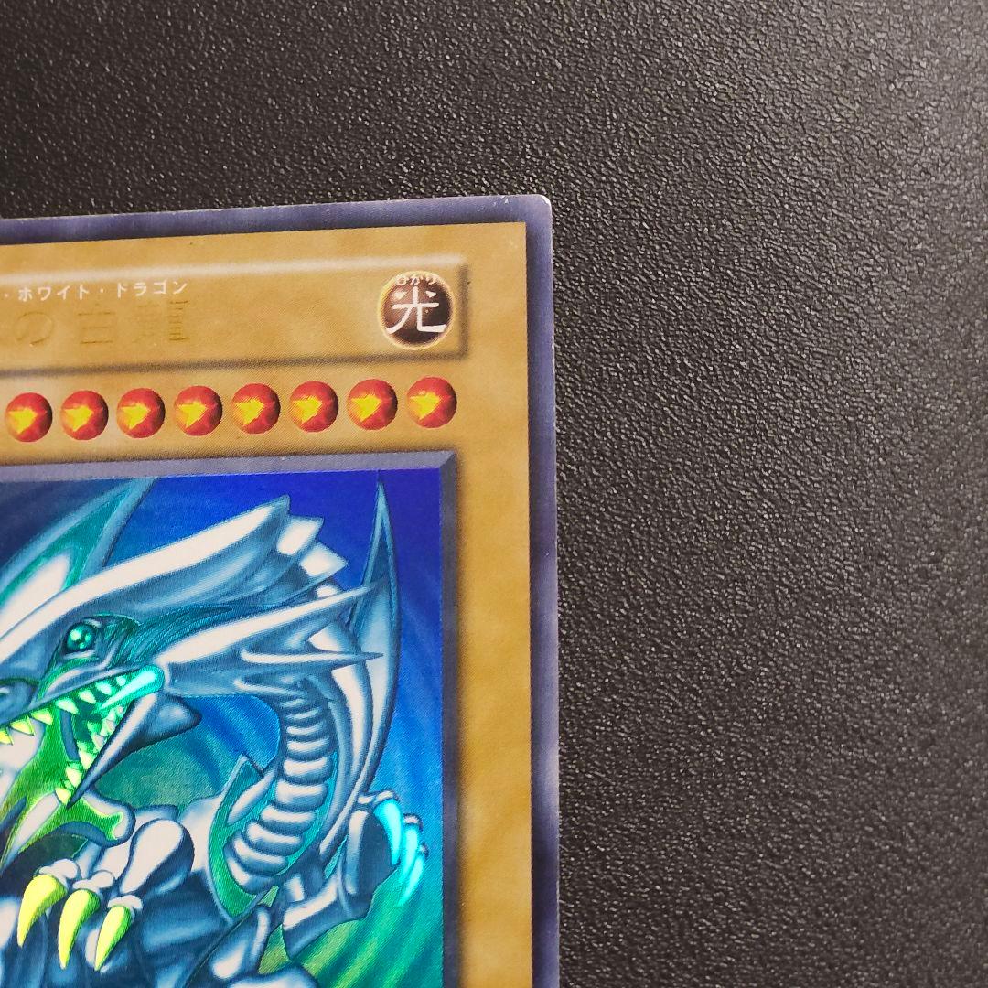 ブルーアイズホワイトドラゴン　 初期 　　遊戯王　　　ウルトラ