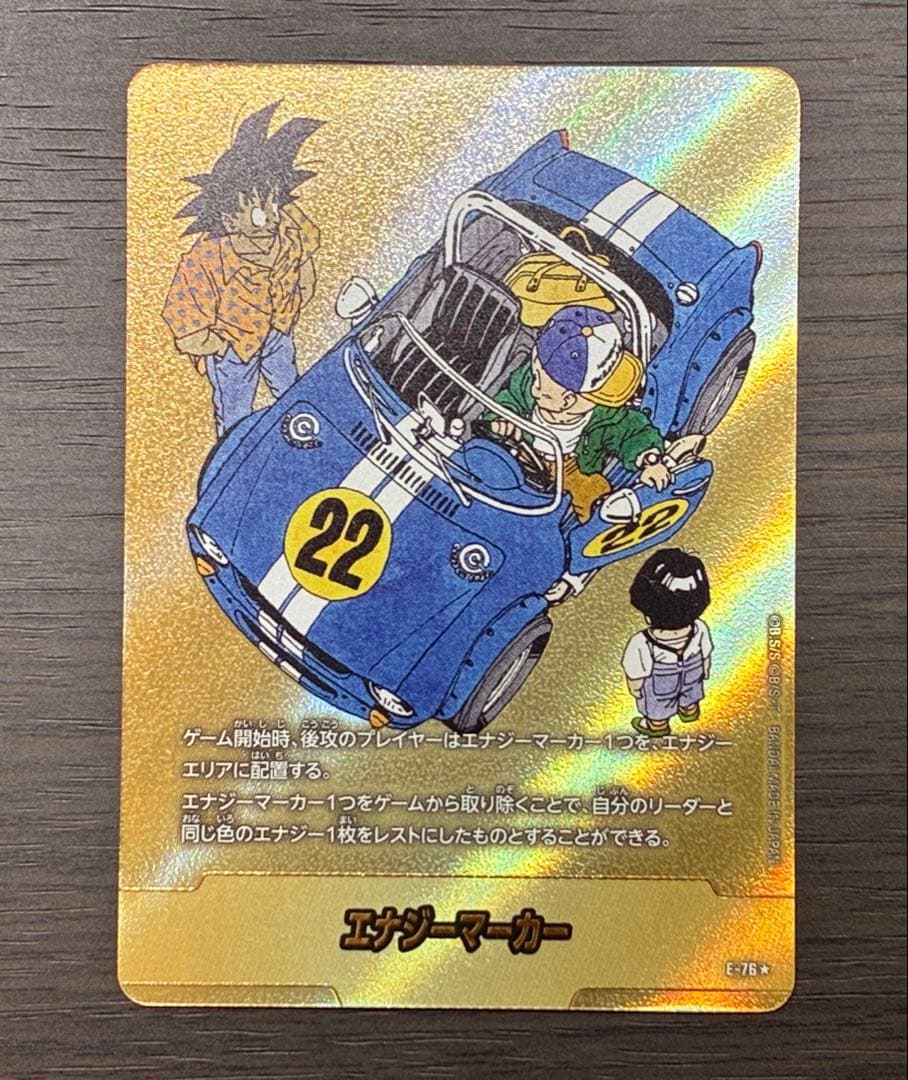 ドラゴンボールカード エナジーマーカー　【金】 22巻 E-76 パラレル