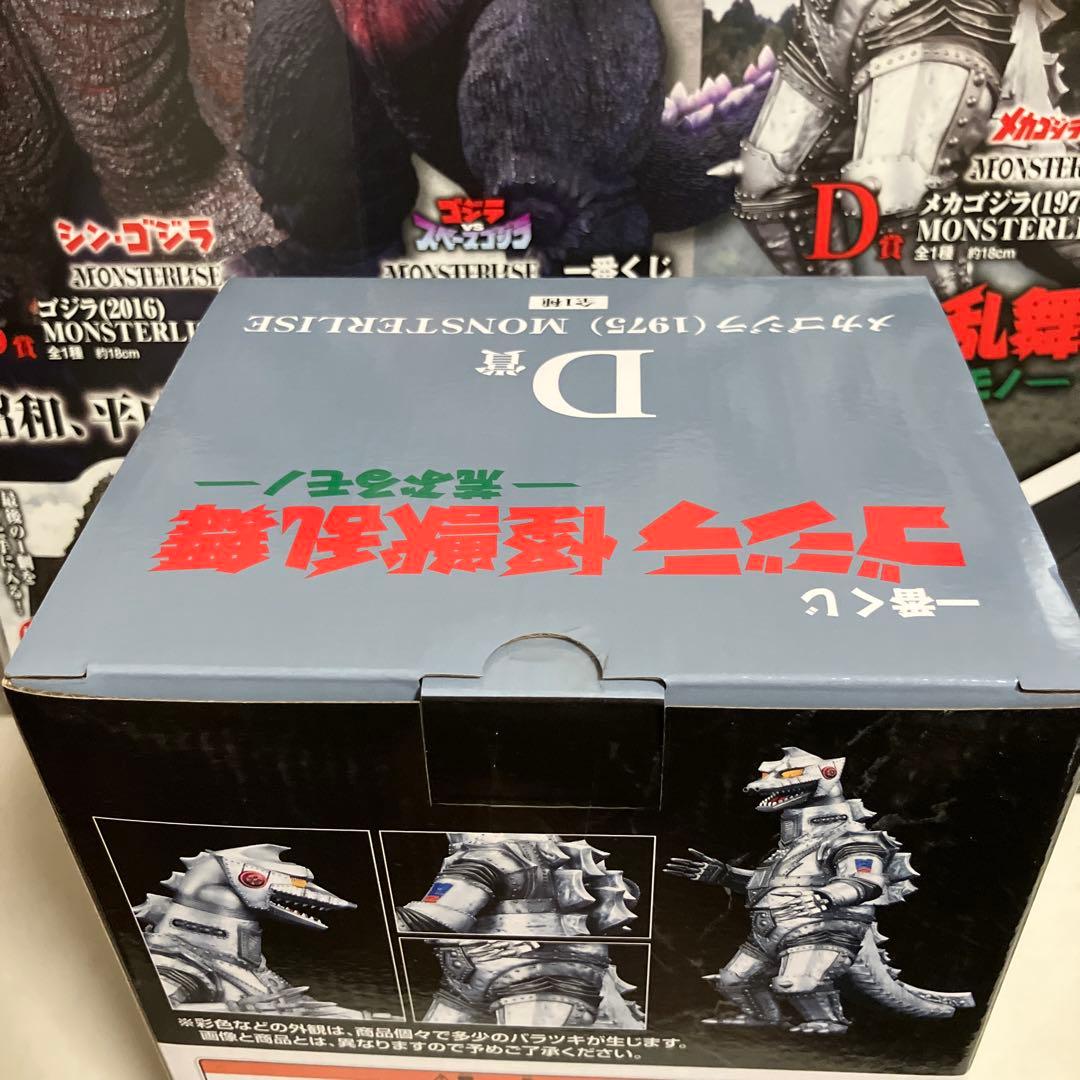 一番くじ ゴジラ 怪獣乱舞 -荒ぶるモノ- Ｄ賞 メカゴジラ (1975)