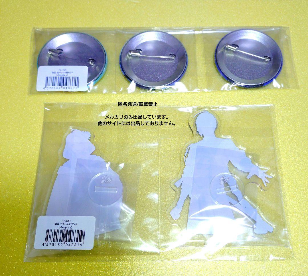 オランピアソワレ アクリルスタンド 缶バッジ 璃空+オランピアセット
