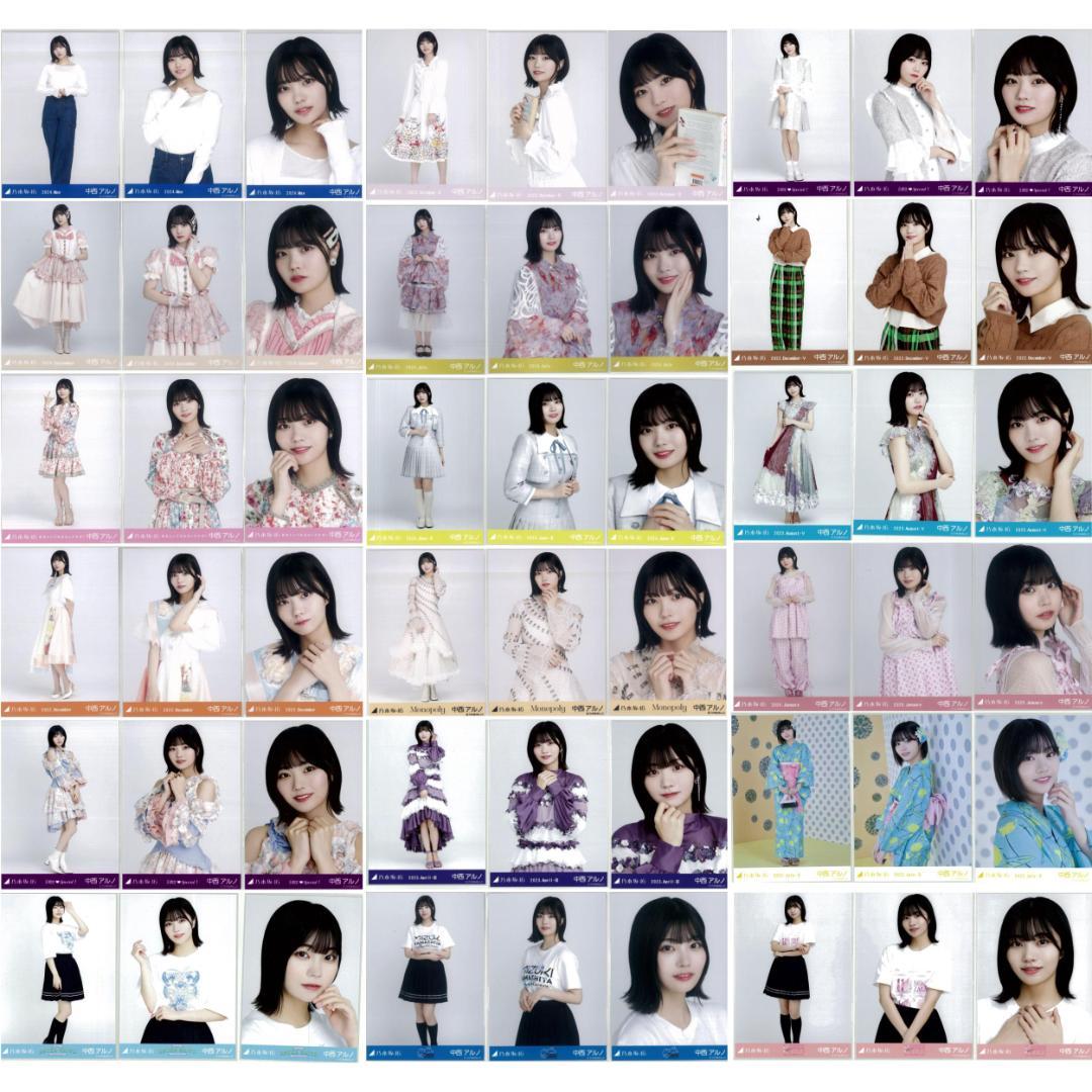 中西アルノ 54枚（17コンプ+1セミコンプ）まとめ売り 乃木坂46 生写真