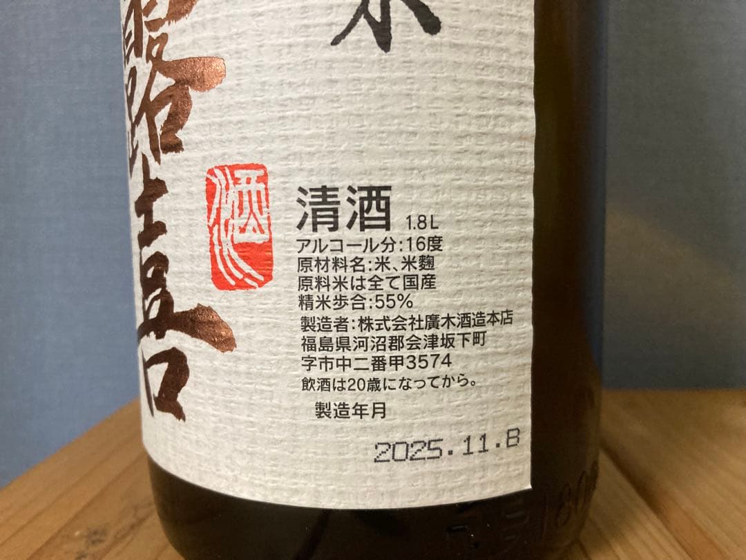 飛露喜 特別純米酒 1.8L
