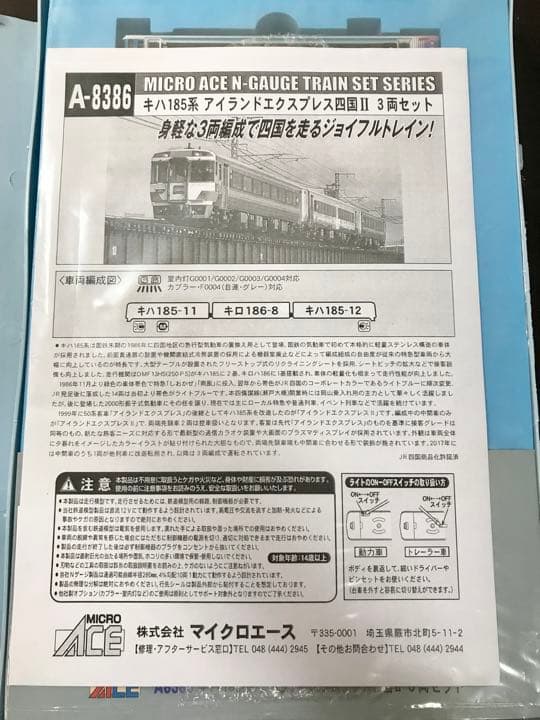 マイクロエース　A8386　キハ185系アイランドエクスプレス四国Ⅱ 3両セット