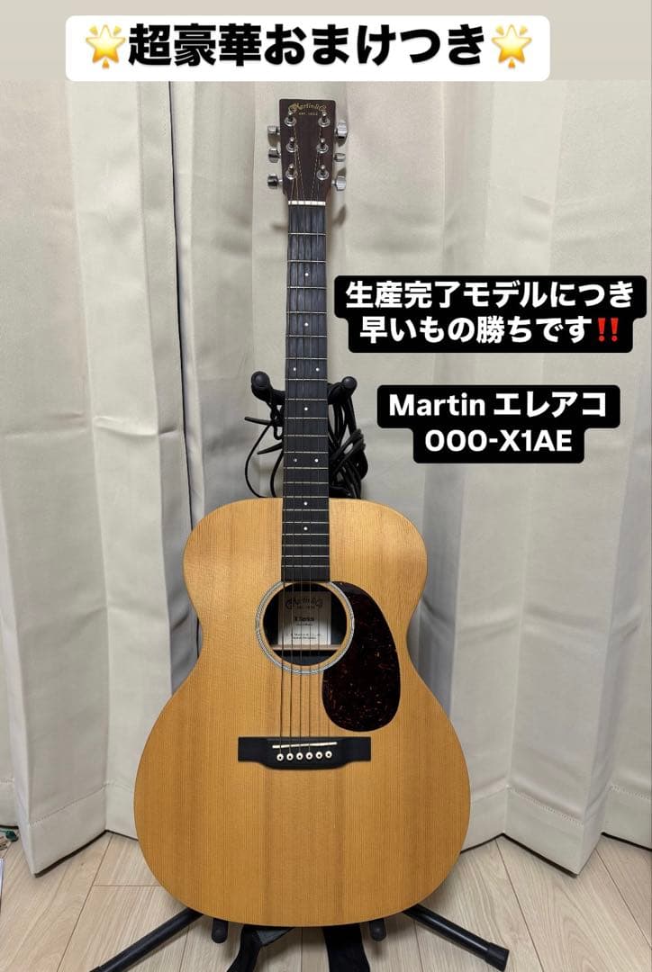 牧*士様 【値下げ‼️超豪華おまけつき】Martin OOO-X1AE エレアコ