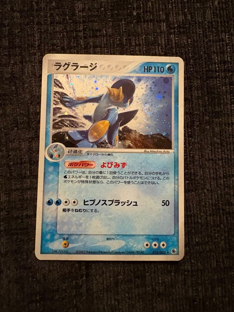 【激レア超美品】ラグラージ