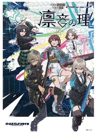 トゲナシトゲアリ 凛音の理 B2販促ポスター ガールズバンドクライ ②