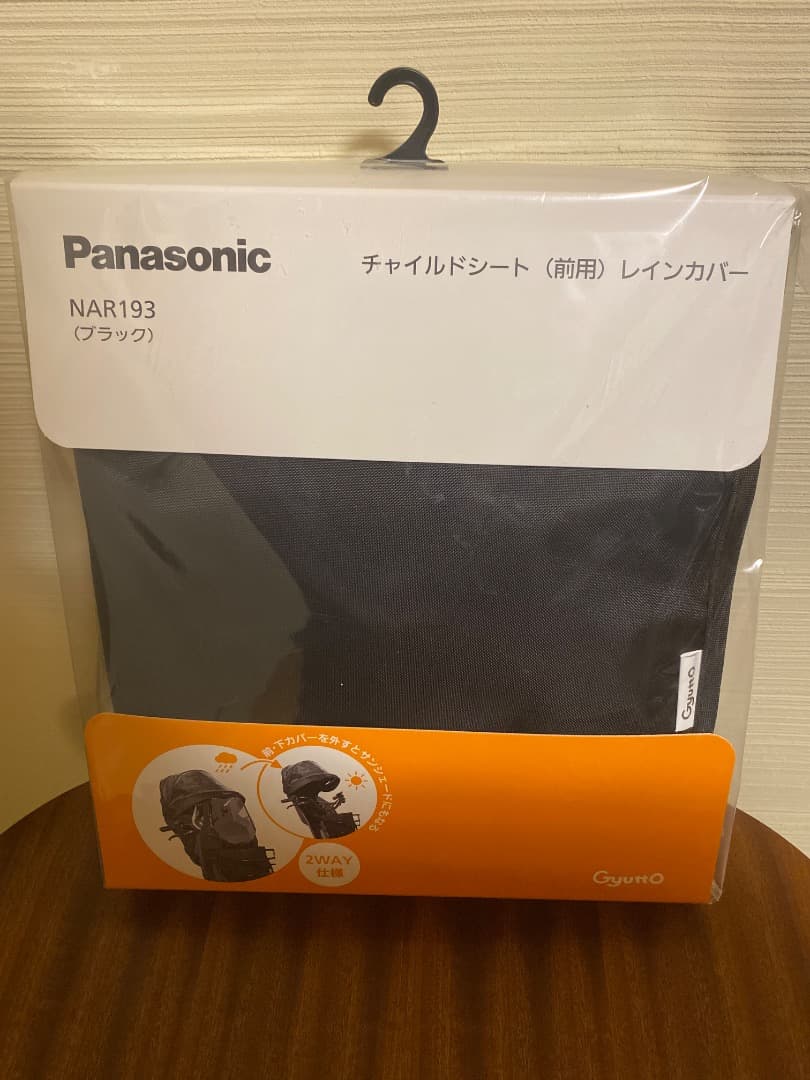 【新品/未開封】Panasonic純正GyuttOフロントシート用レインカバー黒