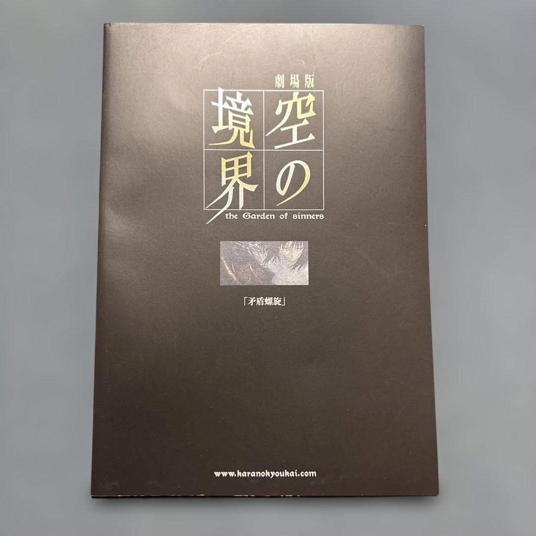 空の境界 The Garden of sinners 劇場版パンフレット全七巻