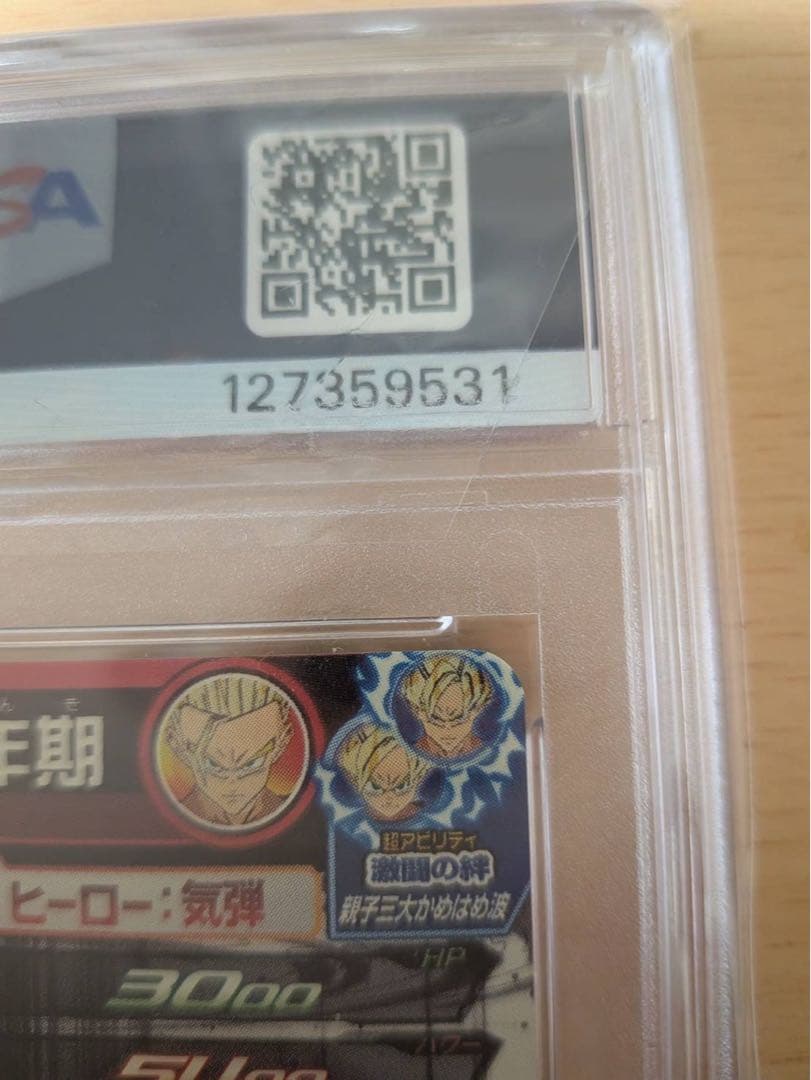 ジ*ヌ様 PSA10 UM7-SEC2 孫悟飯：青年期