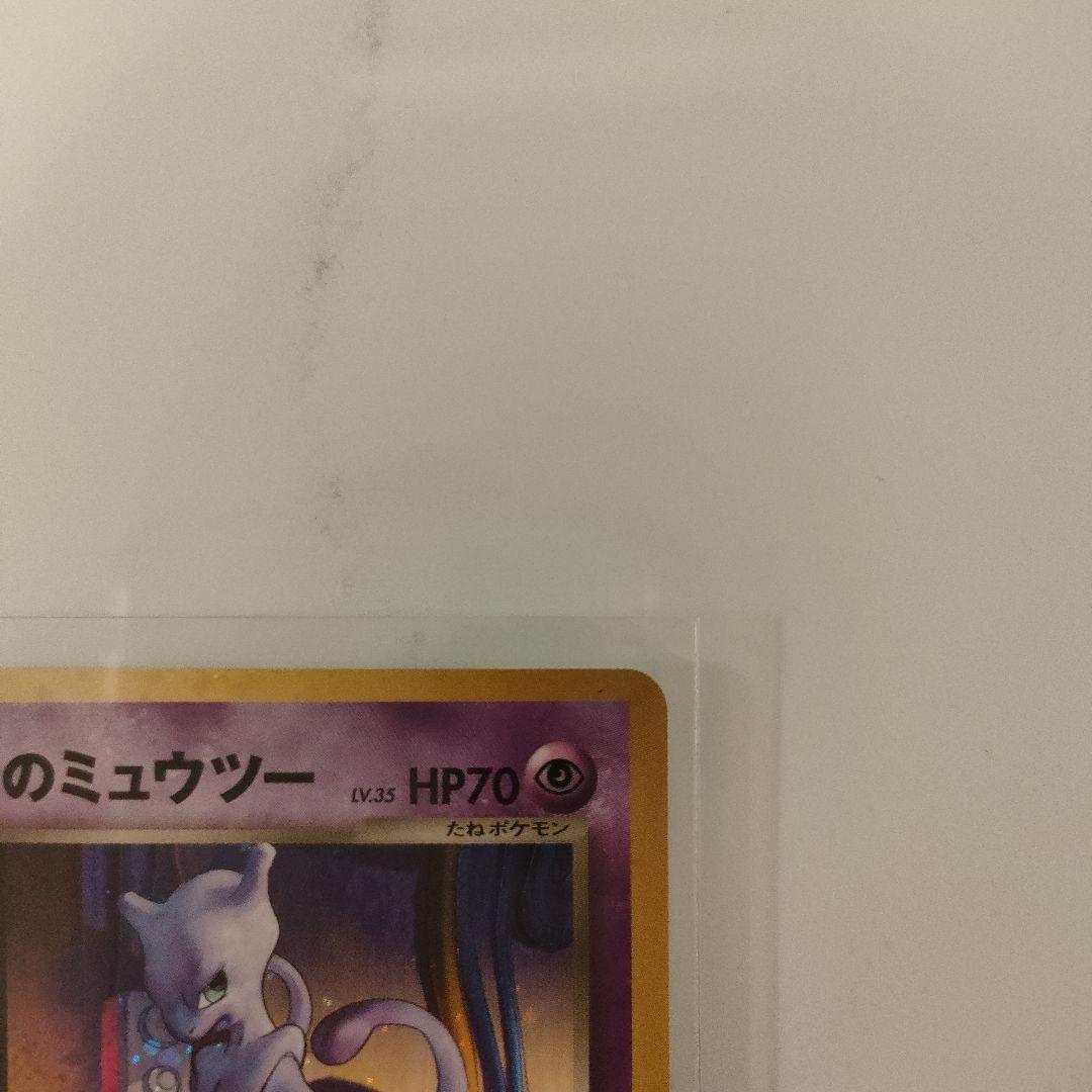 GR団のミュウツー_「ポケモンカードGB2 GR団参上！」 おまけカード PR…