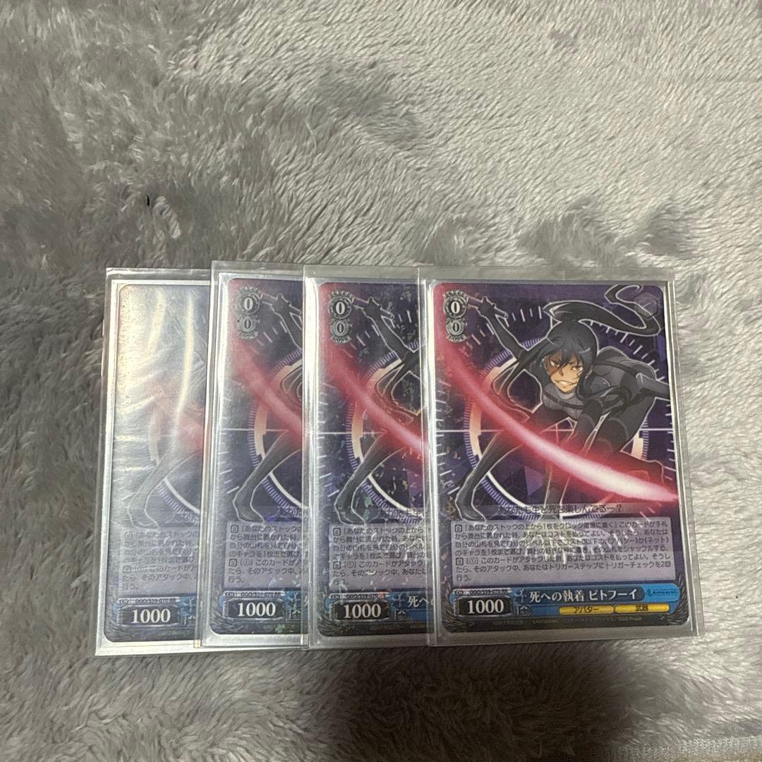 死への執着ピトフーイ4枚