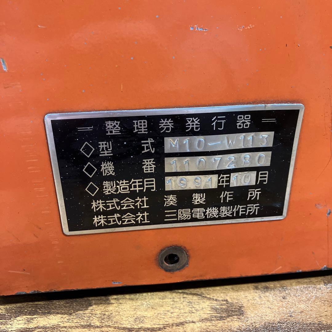 【動作品】レシップ　整理券発行機