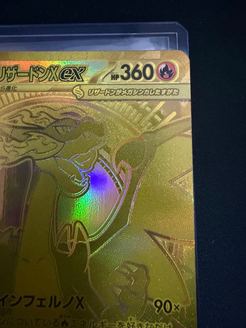 メガリザードンX ex MUR インフェルノX 116/080