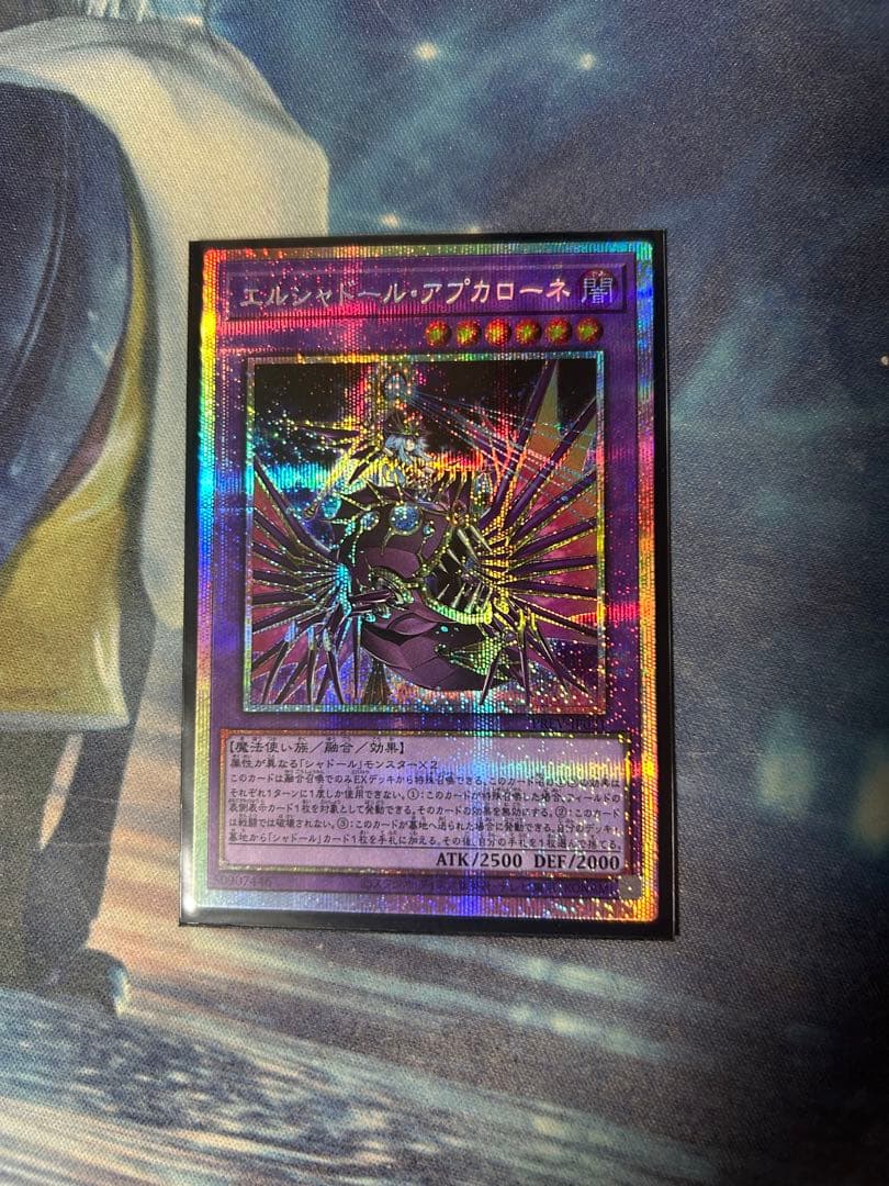 エルシャドール・アプカローネ プリシク 遊戯王