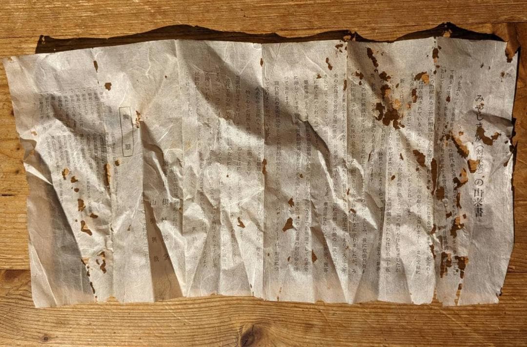 みやじま焼（対厳窯）蔓手付き小鉢　菓子皿　花器　希少