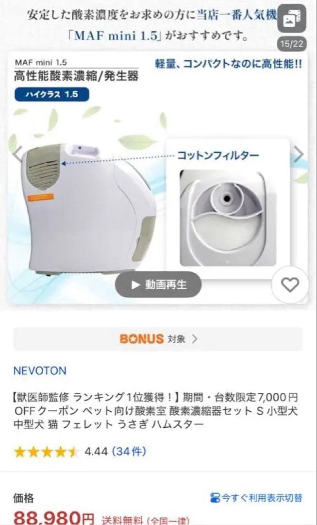 専用‼️18時間使用　NEVOTON MAF mini 1.5 空気清浄機Sサイズ