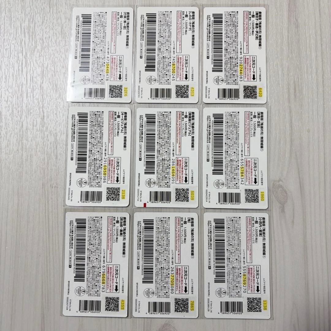 【使用済み】鬼滅の刃 ムビチケ コンプ （9枚）映画 セット　無限城編　猗窩座