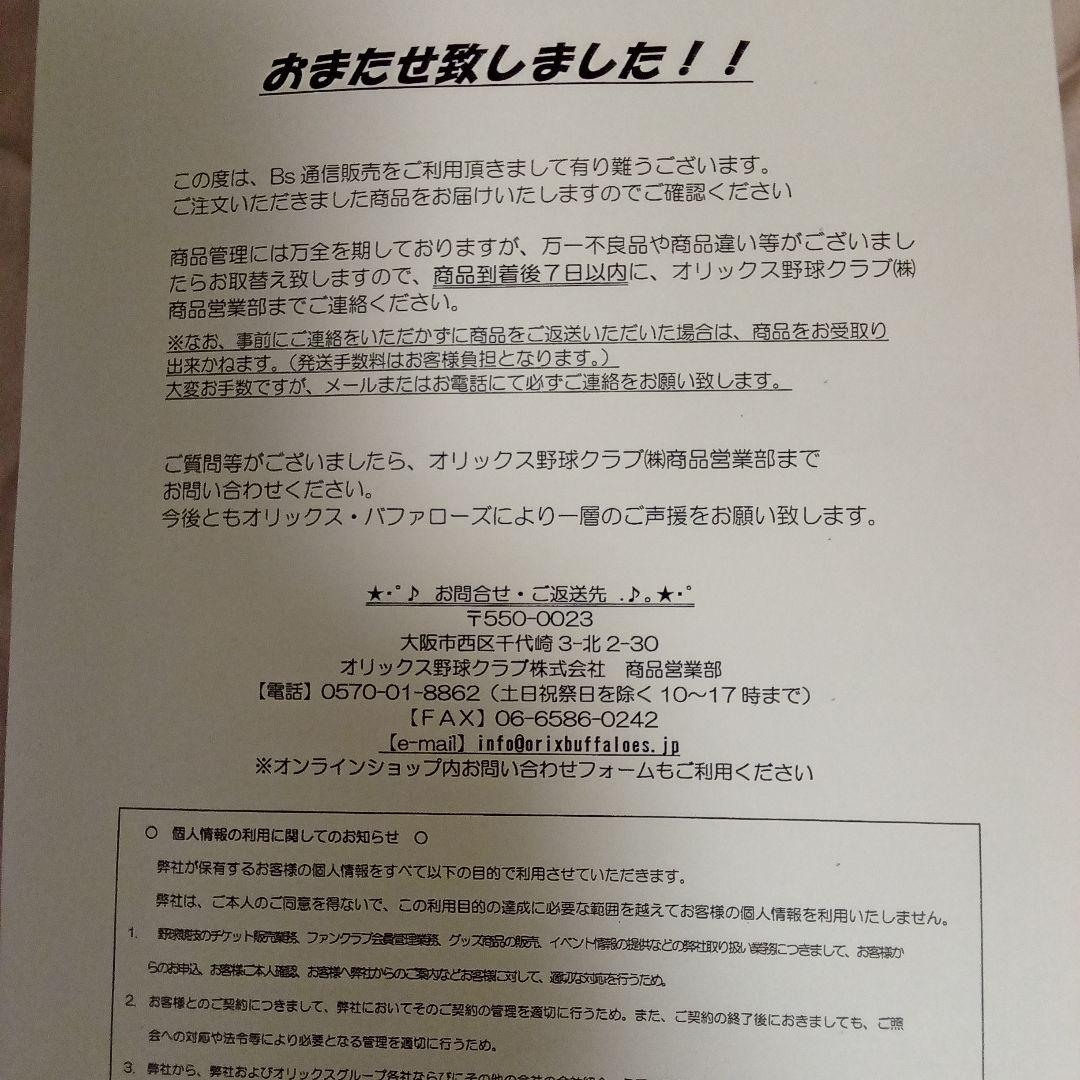山本由伸投手　最多奪三振賞直筆サイン公式球(オリックスバファローズ)