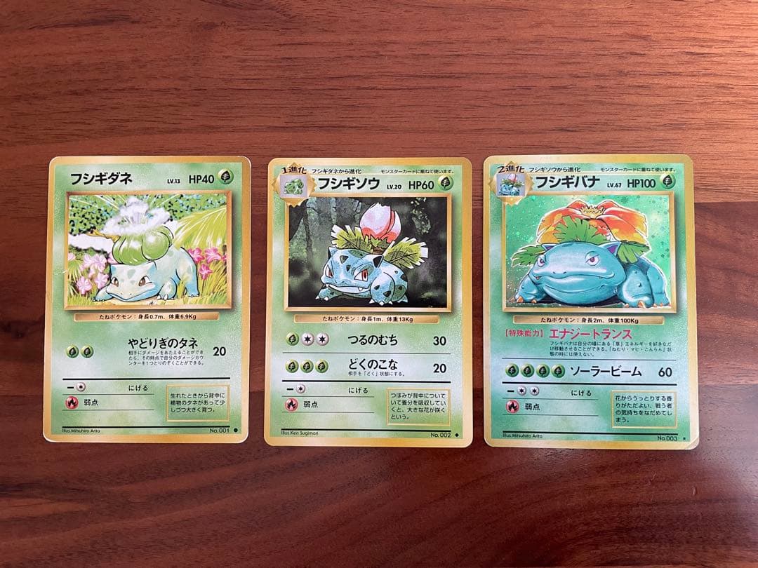 【旧裏・御三家】フシギダネ／フシギソウ／フシギバナ★キラ 初期進化ラインセット