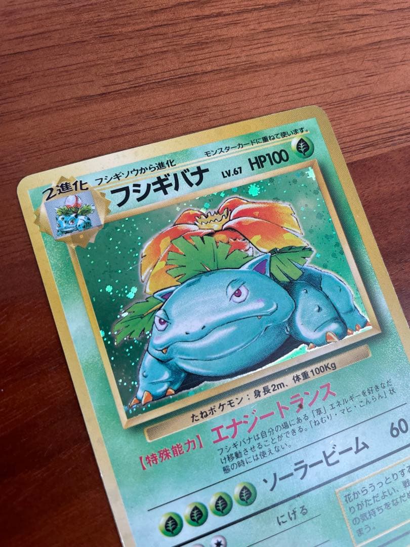 【旧裏・御三家】フシギダネ／フシギソウ／フシギバナ★キラ 初期進化ラインセット