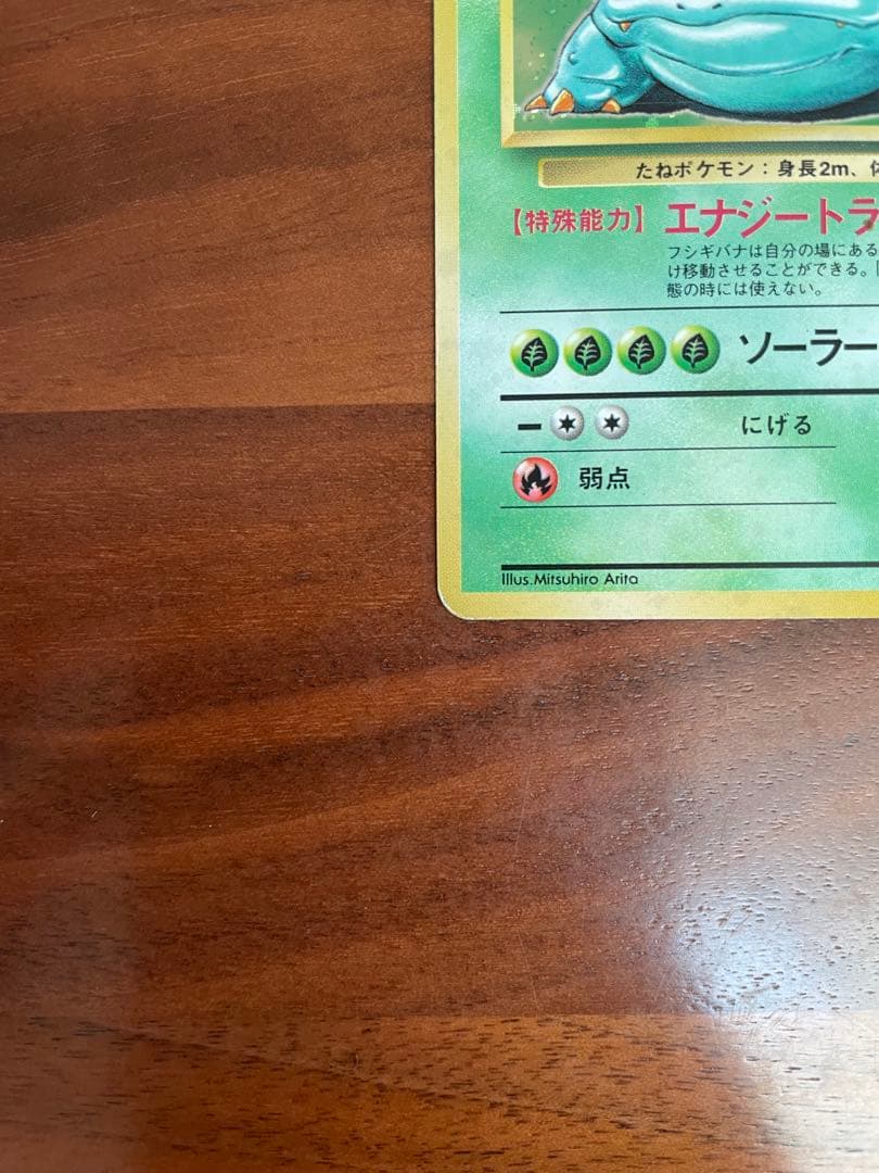 【旧裏・御三家】フシギダネ／フシギソウ／フシギバナ★キラ 初期進化ラインセット